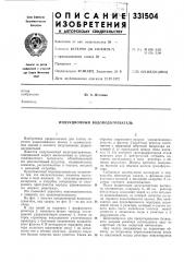 Индукционный водоподогреватель (патент 331504)