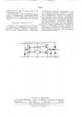 Патент ссср  290272 (патент 290272)