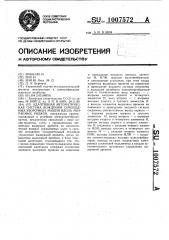 Адаптивная автоматическая система вождения самоходных уборочных машин вдоль убираемых рядков (патент 1007572)