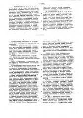 Устройство для тактильного восприятия информации (патент 1070596)