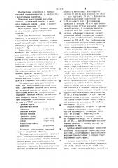 Алкогольный ореховый напиток (патент 1143773)