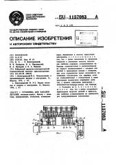 Установка для закалки деталей (патент 1157083)