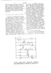 Устройство для управления установками пожаротушения (патент 905840)