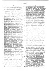Устройство для обнаружения признаков распознаваемых стилизованных цифр почтового индекса (патент 433513)