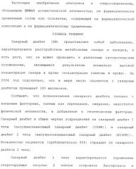 Спиросоединения и их фармацевтическое применение (патент 2490250)