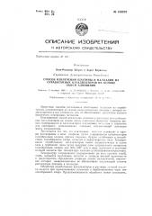 Способ извлечения платины и палладия из отработанных катализаторов на основе окиси алюминия (патент 139837)