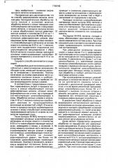 Способ рафинирования металла (патент 1765192)
