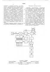 Цифровой пульсотахометр (патент 464304)