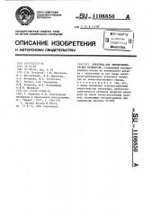 Электрод для электрохимических процессов (патент 1106850)