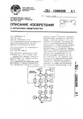 Устройство для измерения давления воздуха в каналах вентиляторов (патент 1506309)