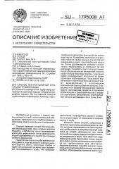 Способ бестраншейной прокладки трубопровода (патент 1795008)