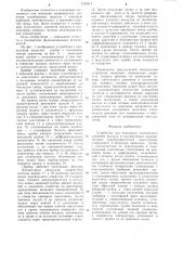 Устройство для измерения статического давления воздуха (патент 1229617)