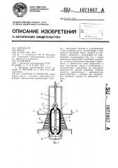 Запорное устройство (патент 1071857)