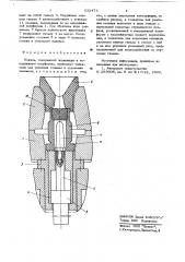 Кокиль (патент 632473)