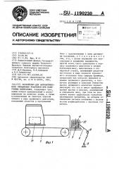 Устройство для автоматического управления трактором при полигонных испытаниях (патент 1190230)