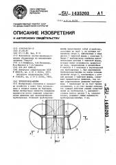 Трубопровод-шлейф (патент 1435203)