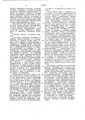 Установка для заполнения баллонов сжиженным газом (патент 1116266)