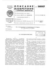 Каскадная форсунка (патент 588007)