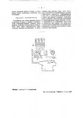 Устройство для учета времени работы и простоя станков и машин (патент 44073)