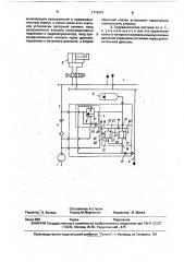 Гидравлическая система (патент 1716201)