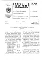 Электролит для электроосаждения серебряного (патент 406959)