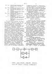 Устройство для измерения тепловых потоков (патент 985717)