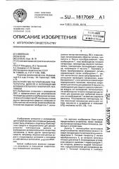 Устройство регулирования температуры дизеля и возбуждения вспомогательного генератора тепловоза (патент 1817069)