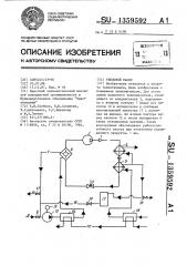 Тепловой насос (патент 1359592)