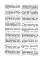 Загрузочное устройство (патент 1664506)