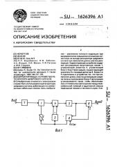 Корректирующее устройство регенератора цифрового сигнала (патент 1626396)