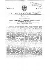 Метеорограф (патент 17771)