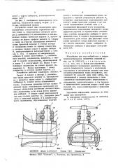 Устройство для термообработки гидротранспортирования прокатных изделий (патент 605842)