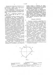 Захватное устройство (патент 1588684)