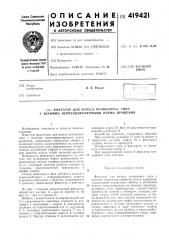 Фиксатор для колеса роликового типа с взаимно перпендикулярными осями вращения (патент 419421)