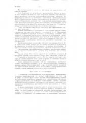 Устройство для непрерывного последовательного перекачивания разных нефтепродуктов по одному нефтепроводу (патент 62589)