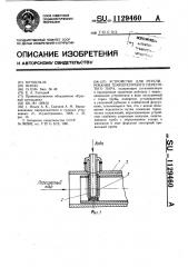 Устройство для регулирования температуры перегретого пара (патент 1129460)