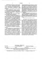 Инструмент для иссечения капюшона зуба мудрости (патент 1801389)