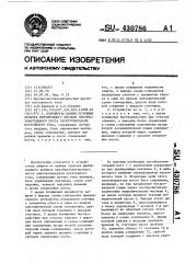 Устройство защиты от прямых пробоев шунтирующего вентиля преобразовательного моста электропередачи постоянного тока (патент 430786)