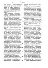 Механизм управления высоковольтногоаппарата (патент 847390)