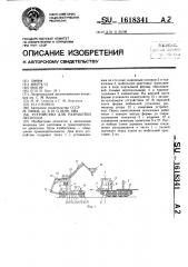 Устройство для разработки лесосеки (патент 1618341)