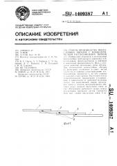 Способ производства многослойных обечаек с концентрическим расположением витков (патент 1409387)