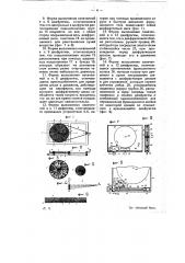 Вращающаяся диафрагма для экранирования вторичных лучей, затуманивающих изображение при рентгеновских снимках (патент 12165)