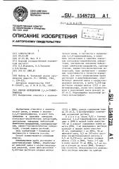 Способ определения 2,4,6-тринитрофенола (патент 1548723)