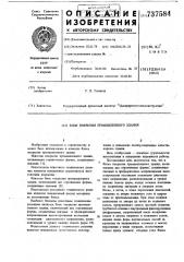 Блок покрытия промышленного здания (патент 737584)