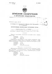Патент ссср  159038 (патент 159038)