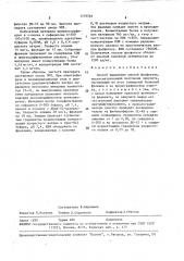 Способ выделения кислой фосфатазы (патент 1576564)