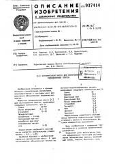 Керамическая масса для изготовления облицовочных плиток (патент 937414)