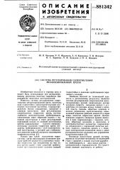 Система регулирования сопротивления механизированной крепи (патент 881342)