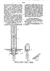 Крепежная штанга (патент 857495)