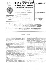 Гидрогрохот (патент 348039)
